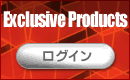 「Exclusive Products」ログインボタン
